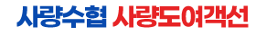 통영 사량도여객선 - 사량도 배편